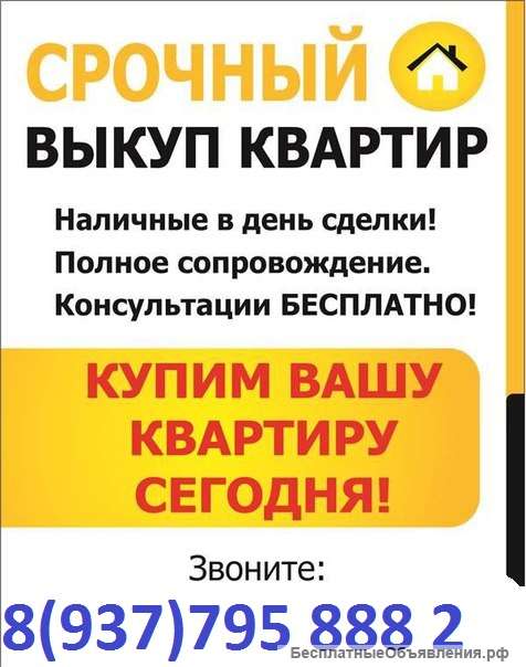 Выкуп недвижимости
