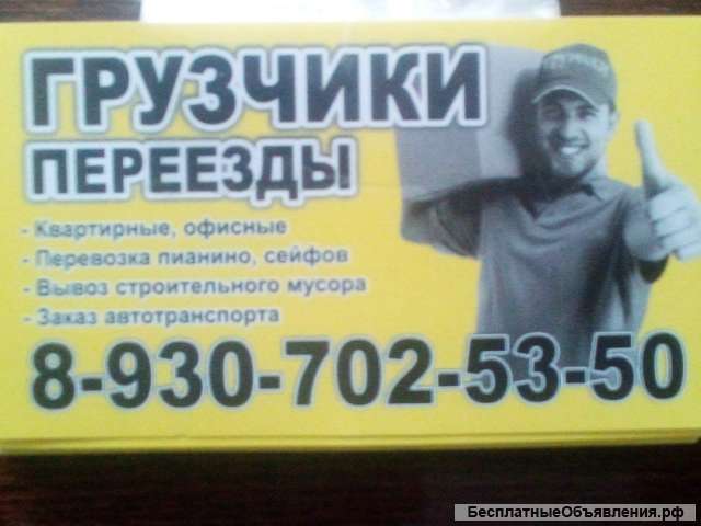 Услуги грузчиков, переезды