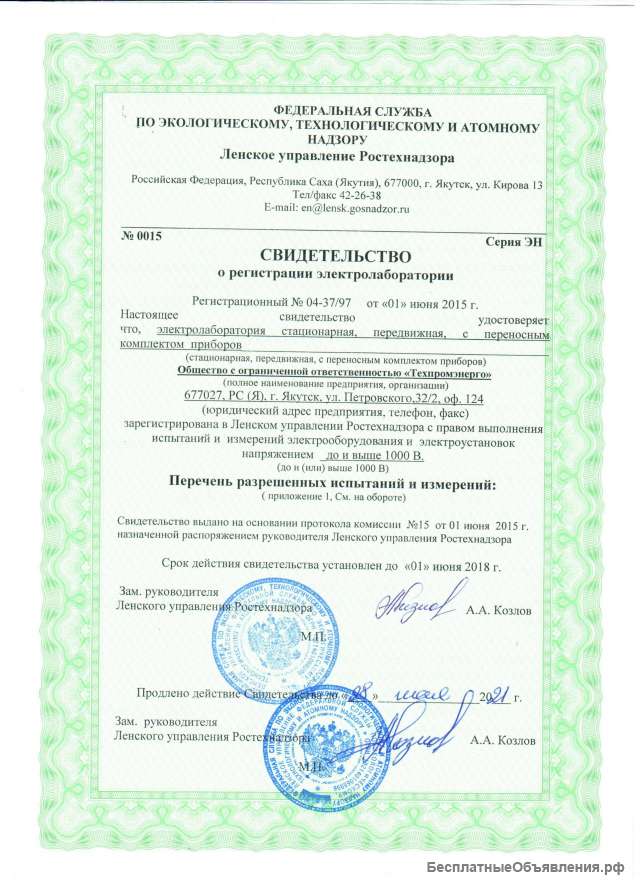 Измерения (испытания) электрооборудования