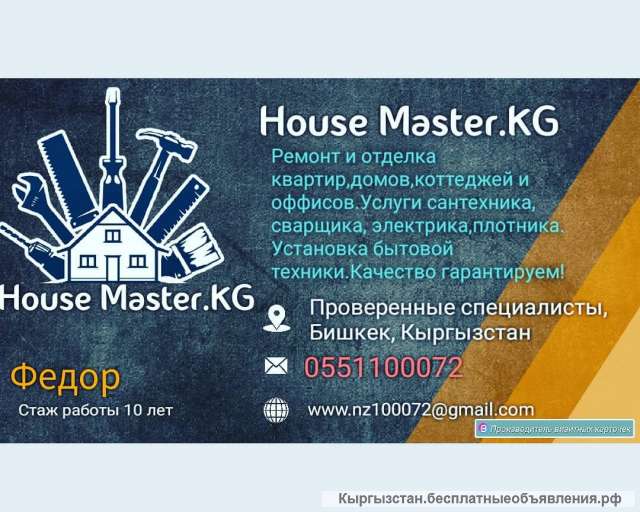 House-Master. KG