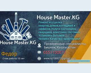 House-Master. KG