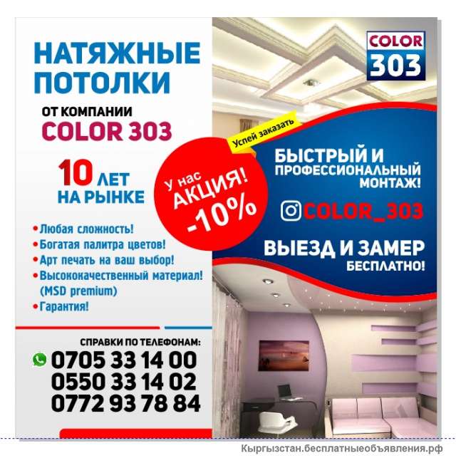 Натяжные потолки от компании Color 303