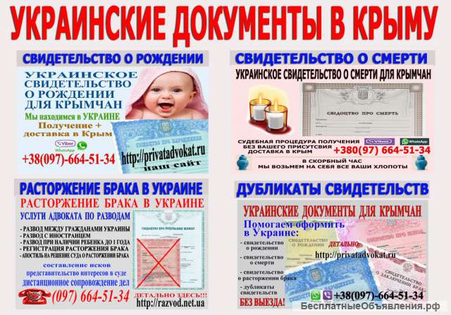 Украинские документы для жителей Крыма от 3 дней