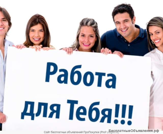 Помощник- консультанта требуется