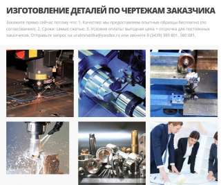 Изготовление деталей на заказ