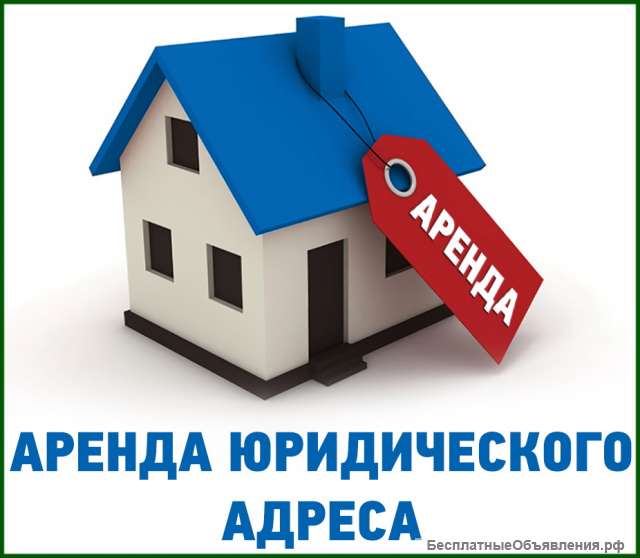 Сниму юридический адрес в частном жилом секторе на Супруновке
