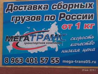 Мега-Транс