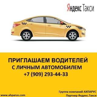 Водитель Яндекс.Такси, Gett
