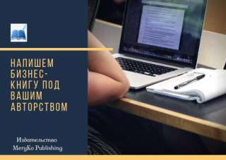 Как начать писать книгу