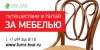 Мебельные туры в Китай