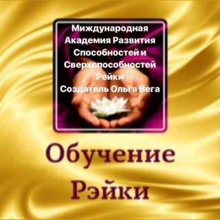 Школа Рейки