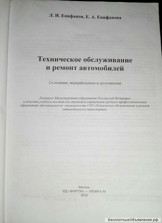 Техническое обслуживание и ремонт автомобилей