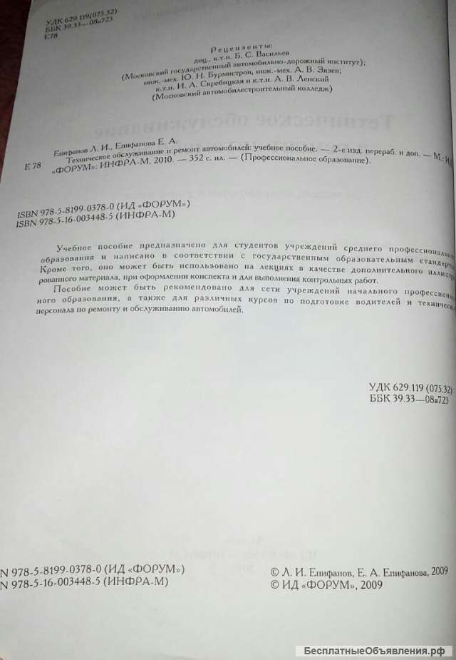 Техническое обслуживание и ремонт автомобилей