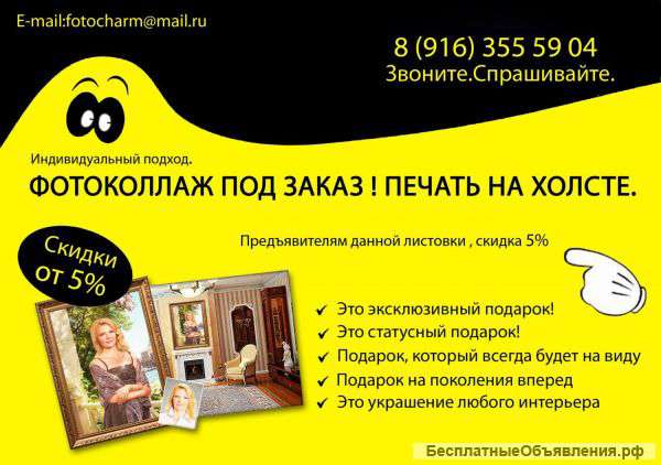 Фотоколлаж под заказ печать на холсте, сувениры