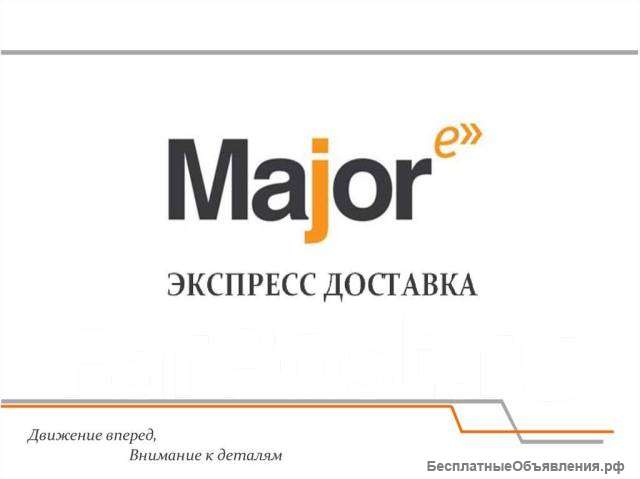 Экспресс-доставка