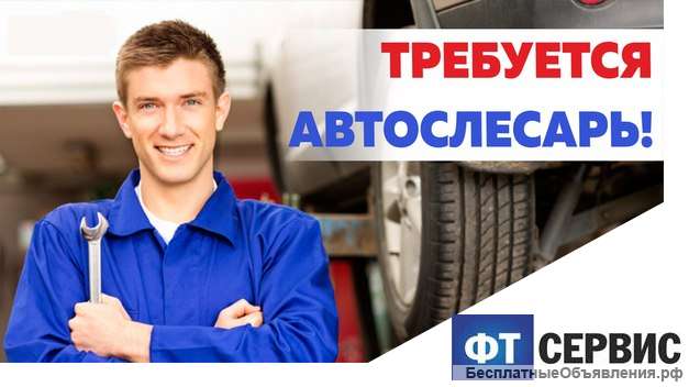 Требуется автослесарь и моторист