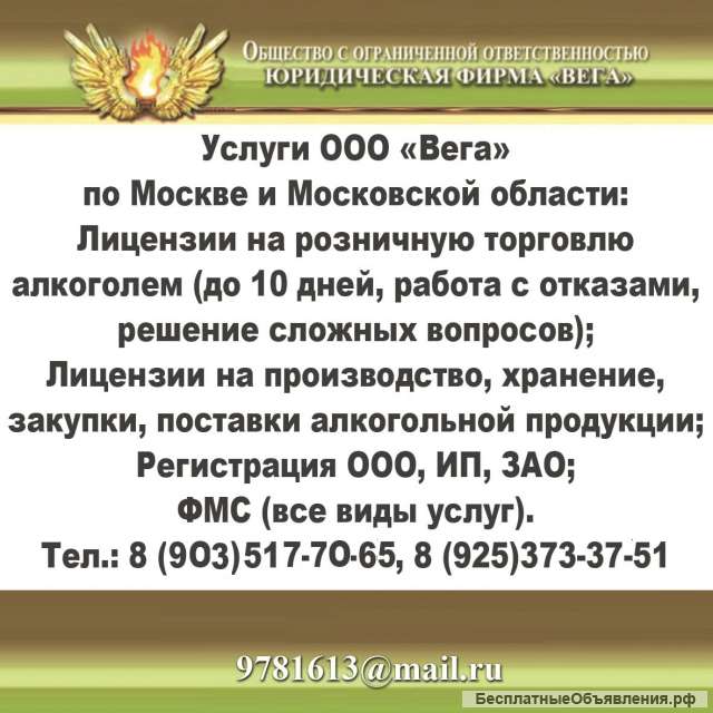 Юридическая компания Вега