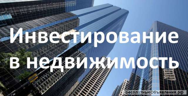 Инвестиции в коммерческую недвижимость от 60 до 130 м2 до 16 000 000 руб. в ликвидную недвижимость
