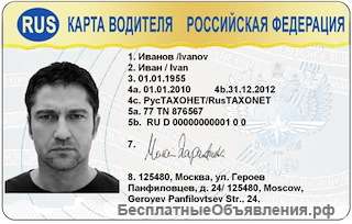 Изготовим карту водителя СКЗИ, для тахографа РФ
