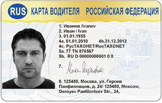 Изготовим карту водителя СКЗИ, для тахографа РФ