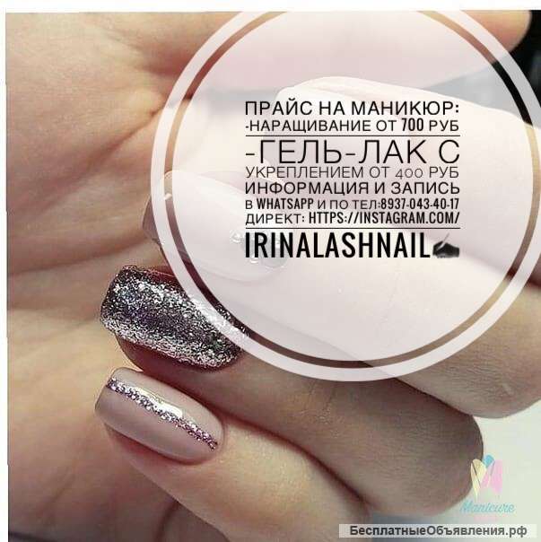 Маникюр, наращивание ногтей