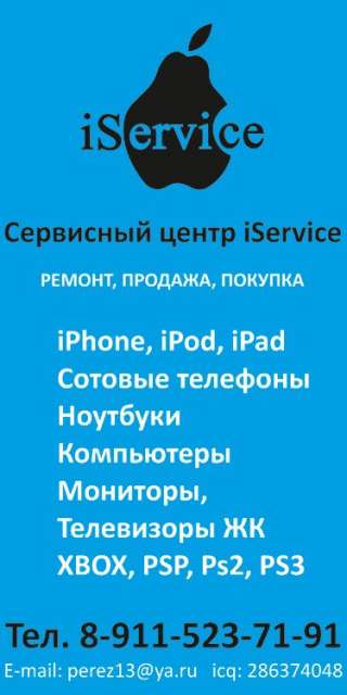 Ремонт телефонов iPhone
