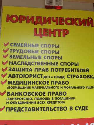 Помощь Юристов в сложных ситуациях