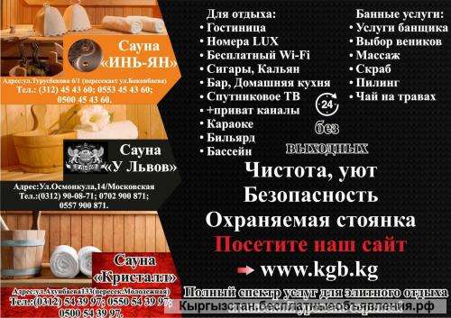Сауна 24 часа без выходных Полный спектр услуг для элитного отдыха и высокий