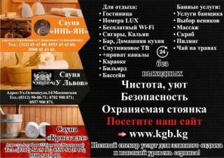 Сауна 24 часа без выходных Полный спектр услуг для элитного отдыха и высокий