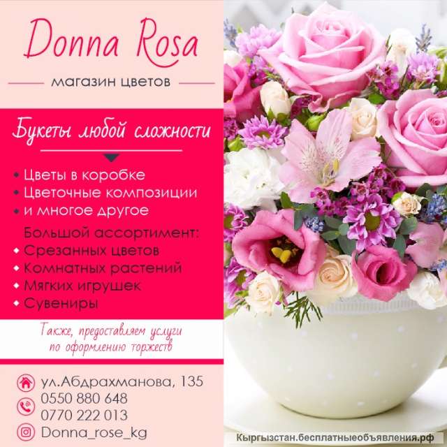 Цветочный магазин Donna Rosа