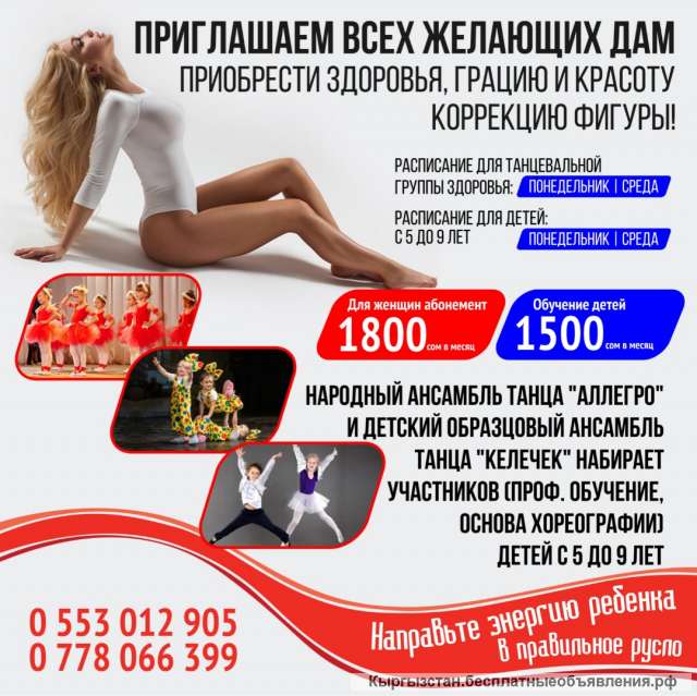 Народный ансамбль танца "Аллегро"