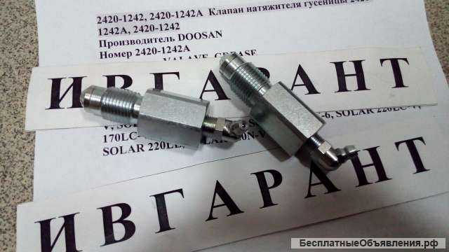 2420-1242, 2420-1242A Клапан натяжителя гусеницы 2420-1242A, 2420-1242