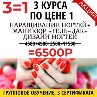 Курс Маникюр + наращивание ногтей Новороссийск