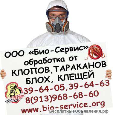 Уничтожение КЛОПОВ Омск