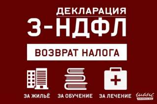 Заполнение декларции 3ндфл
