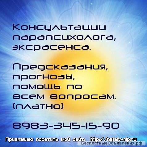 Экстрасенс, Ясновидящая. Консультации.