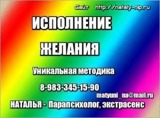 Исполнение желания