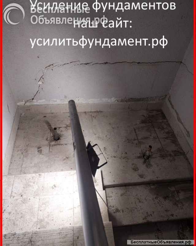 Треснула стена, просел фундамент - усиление фундамента