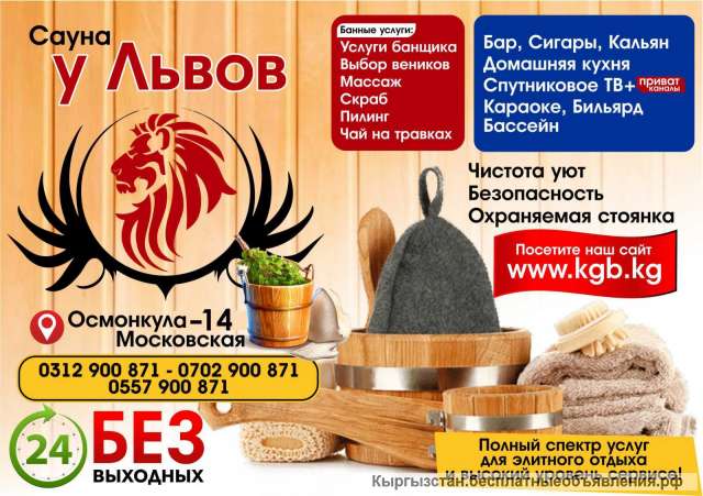 VIP Сауна « У Львов »