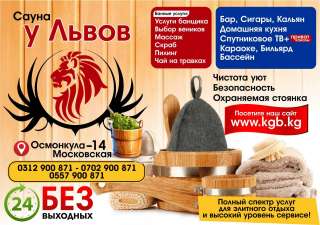 VIP Сауна « У Львов »