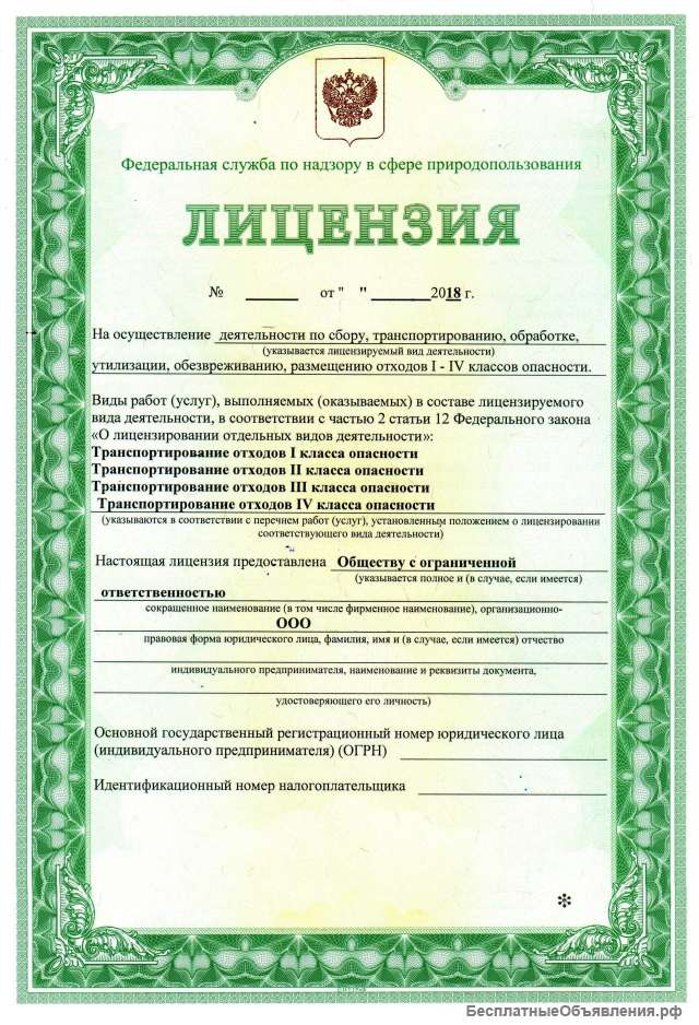 ООО с лицензий на вывоз ТБО и ТКО