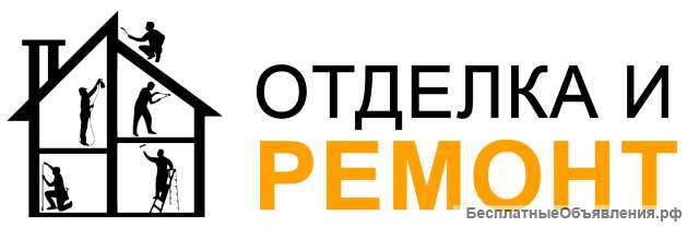 Ремонт квартир и Загородных домов