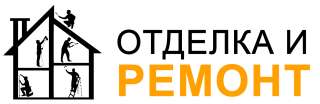Ремонт квартир и Загородных домов