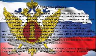 Приглашаем на работу в органы УИС