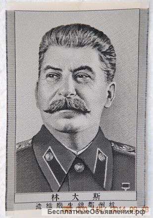 Портрет Сталина на китайском шёлке