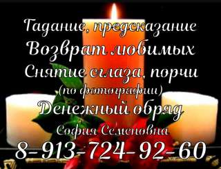 Потомственная предсказательница София Семеновна