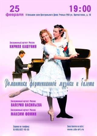 Билеты на балет