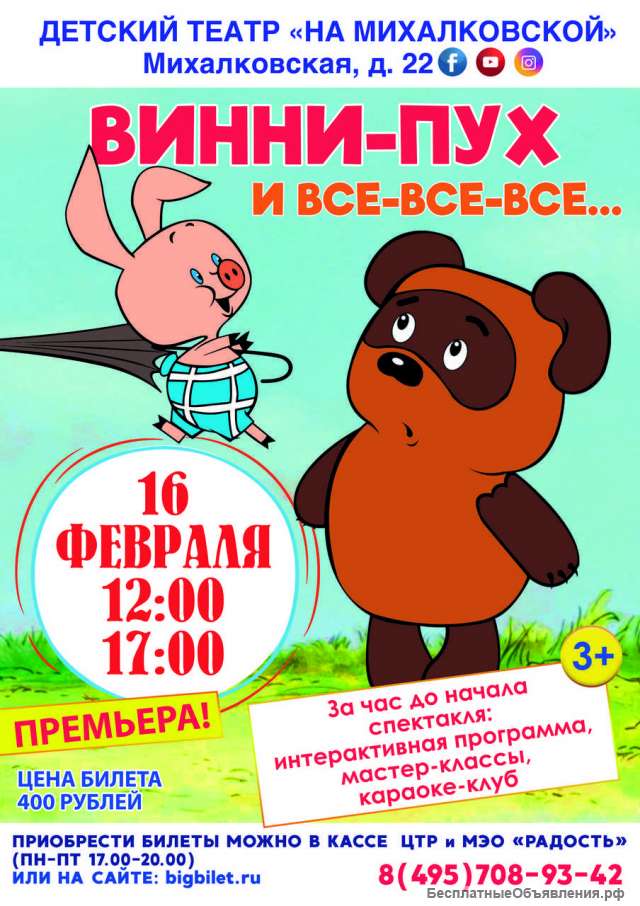 Детский спектакль в театре "На Михалковской"