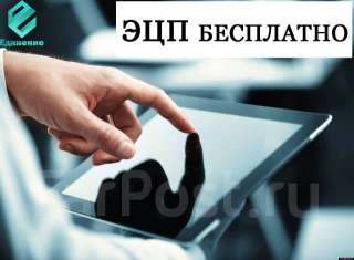 ЭЦП бесплатно