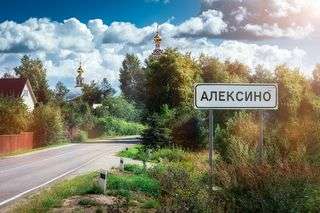 Участок 12,5 сот. д. Алексино